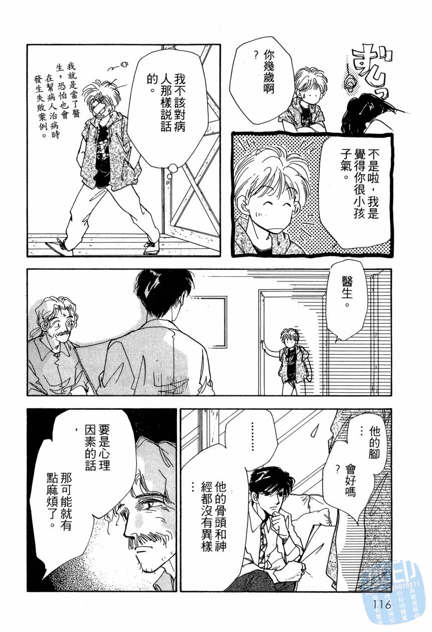 《新外科大夫日记》漫画 05卷