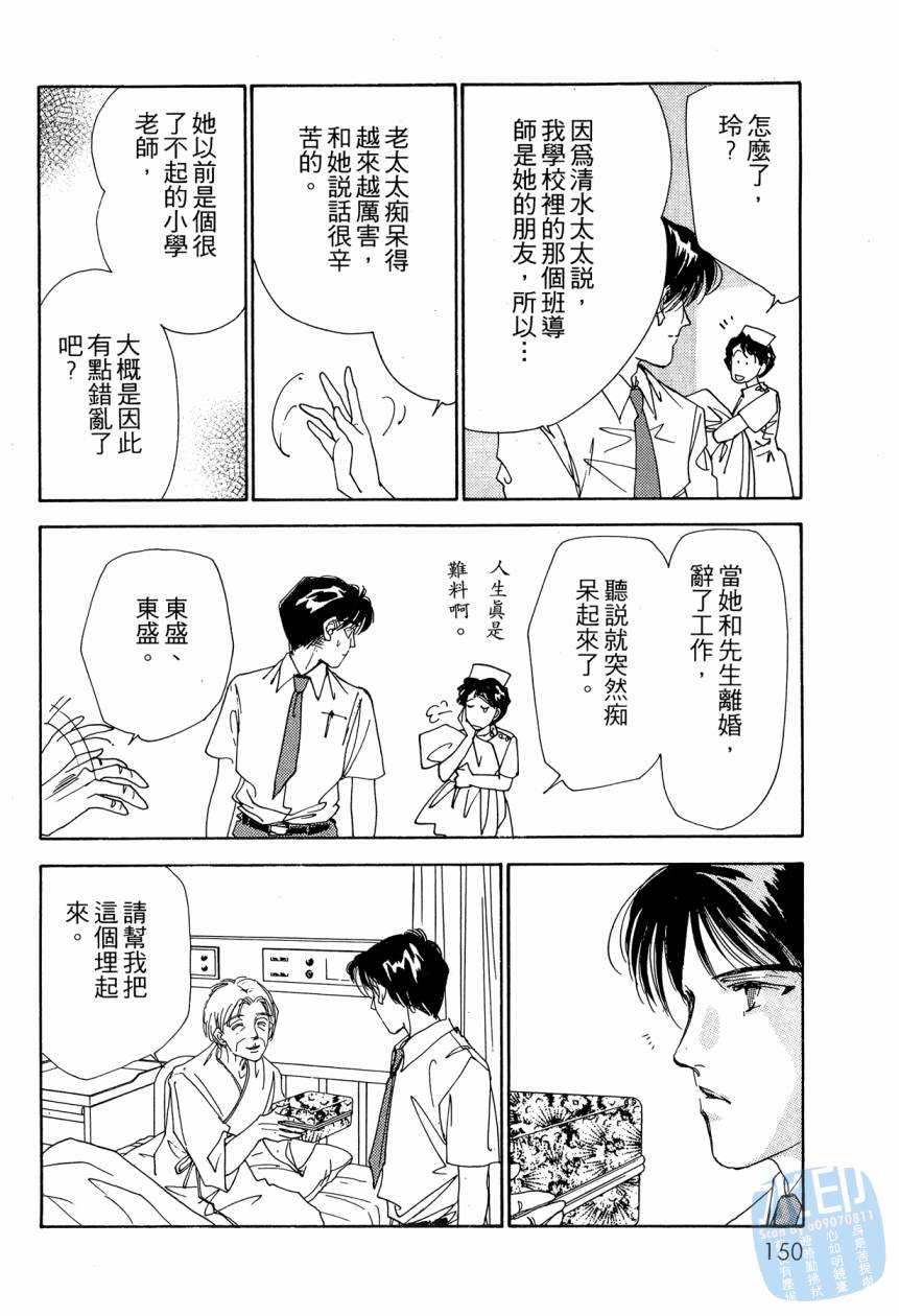 《新外科大夫日记》漫画 05卷