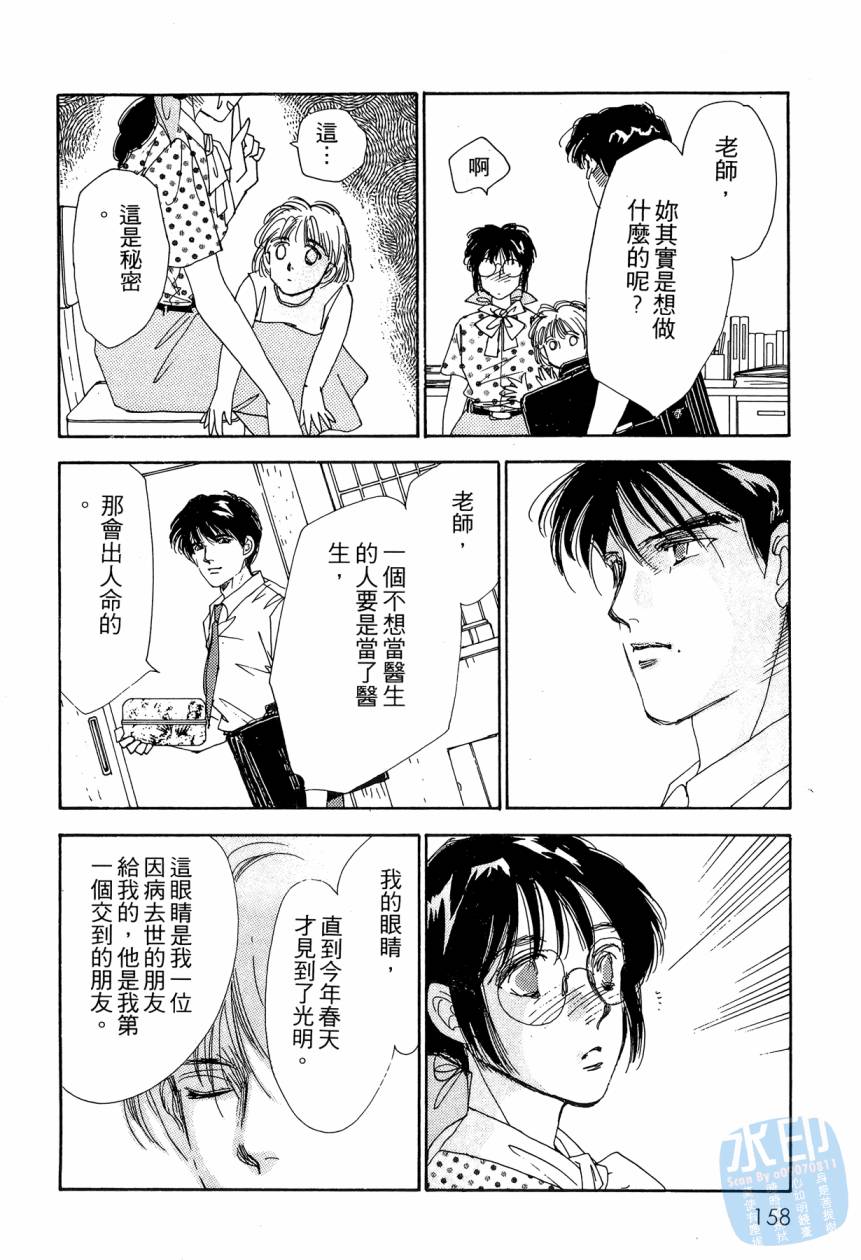 《新外科大夫日记》漫画 05卷