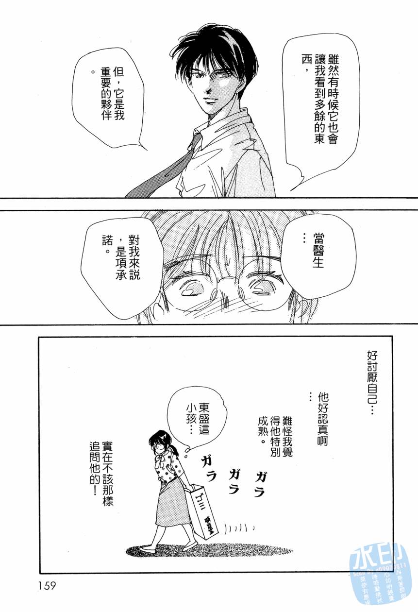 《新外科大夫日记》漫画 05卷