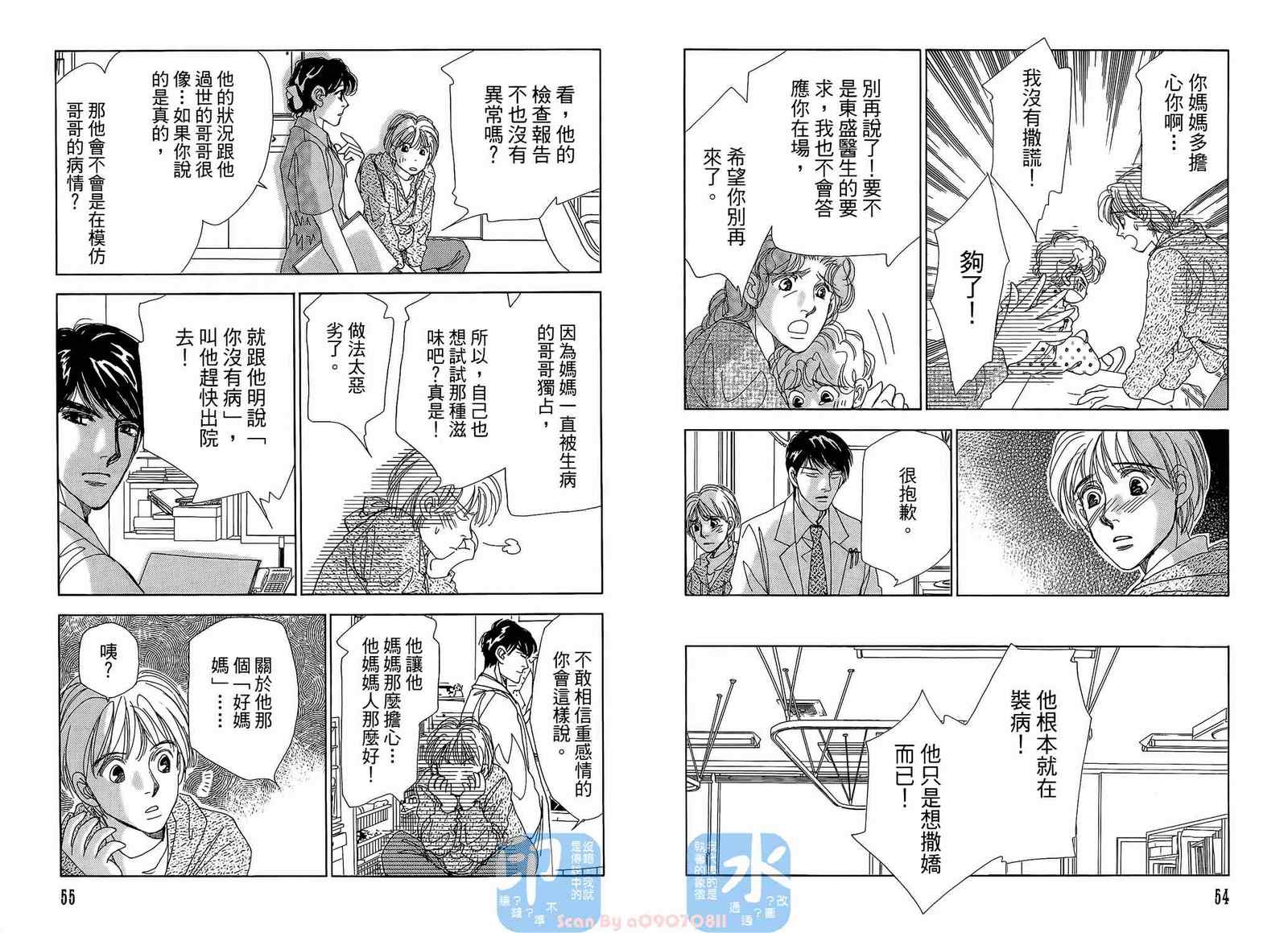 《新外科大夫日记》漫画 03卷