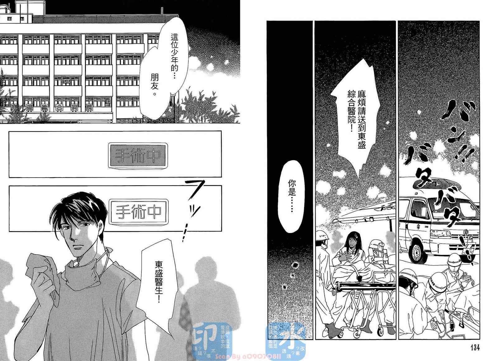 《新外科大夫日记》漫画 03卷