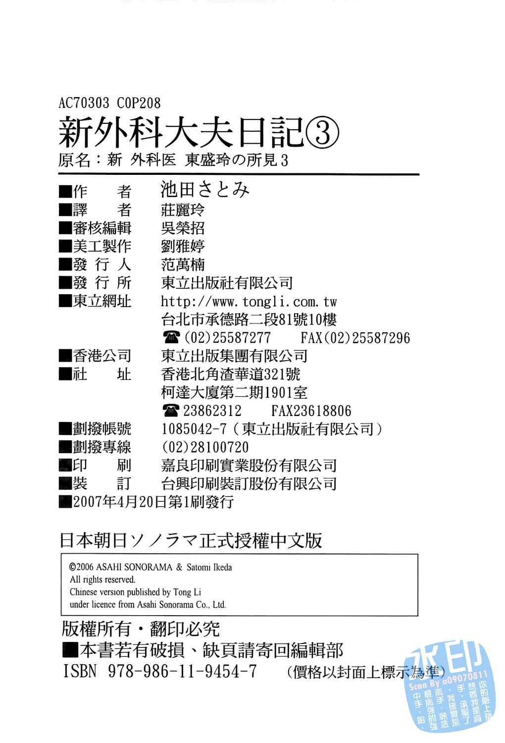 《新外科大夫日记》漫画 03卷