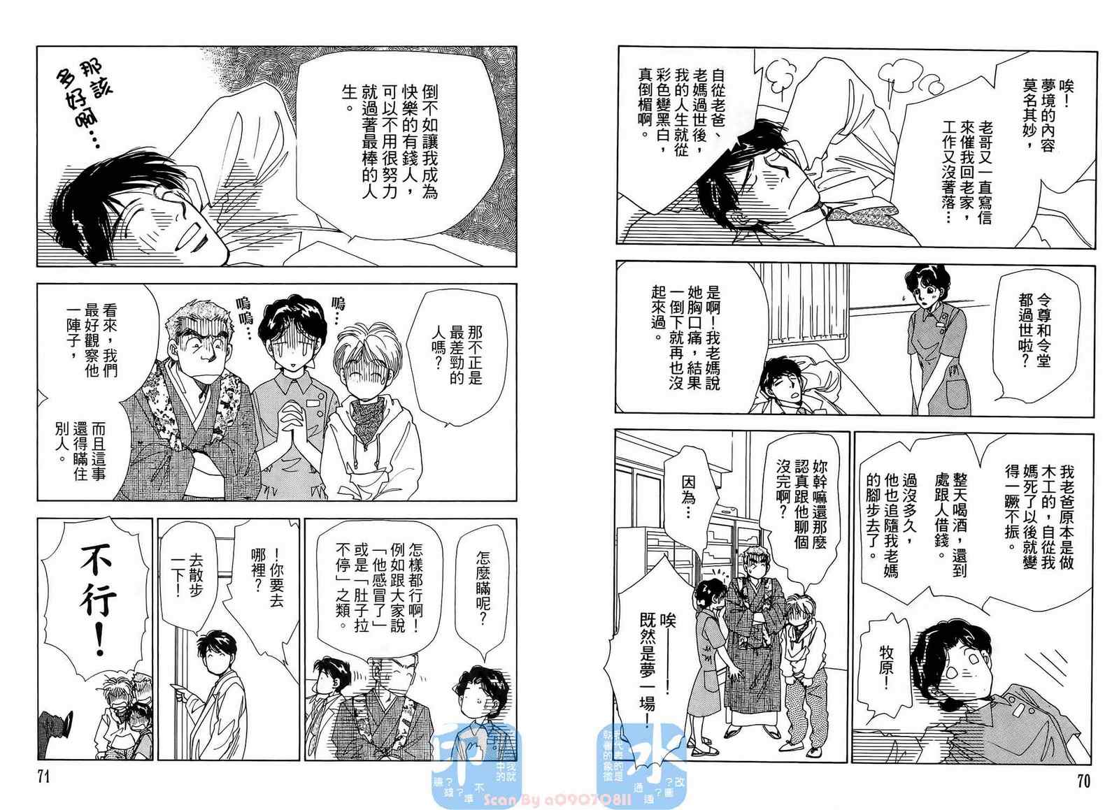 《新外科大夫日记》漫画 02卷