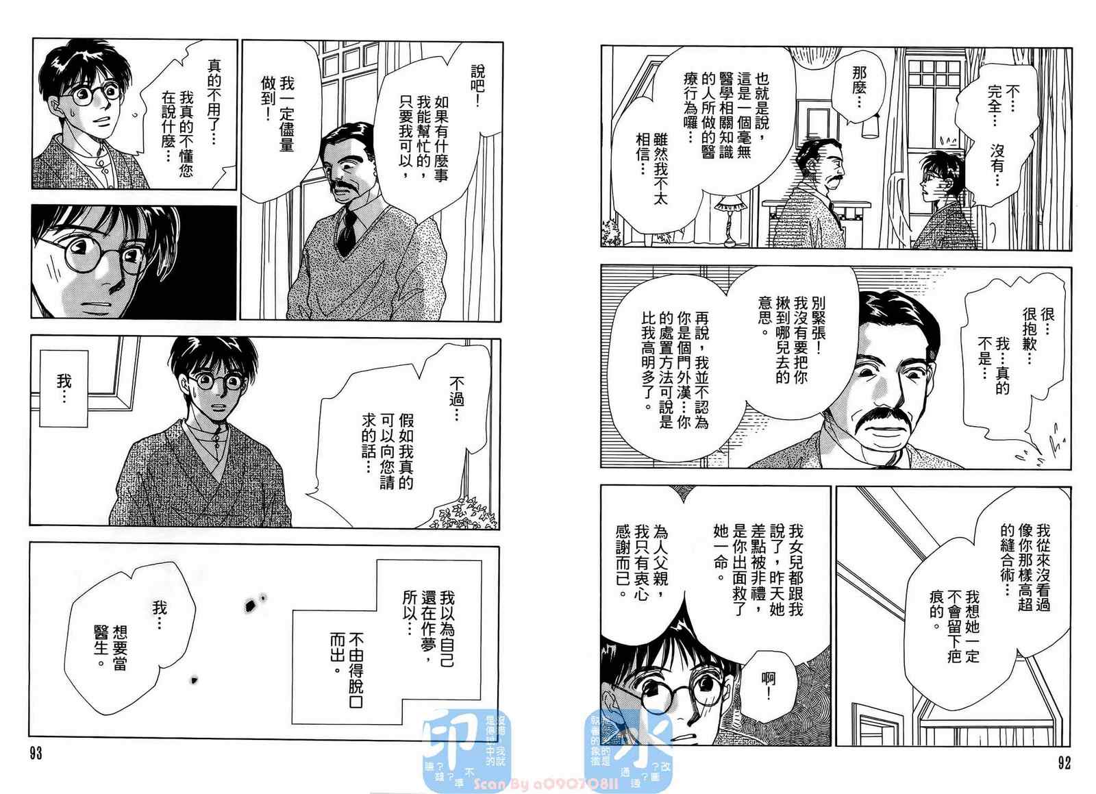 《新外科大夫日记》漫画 02卷