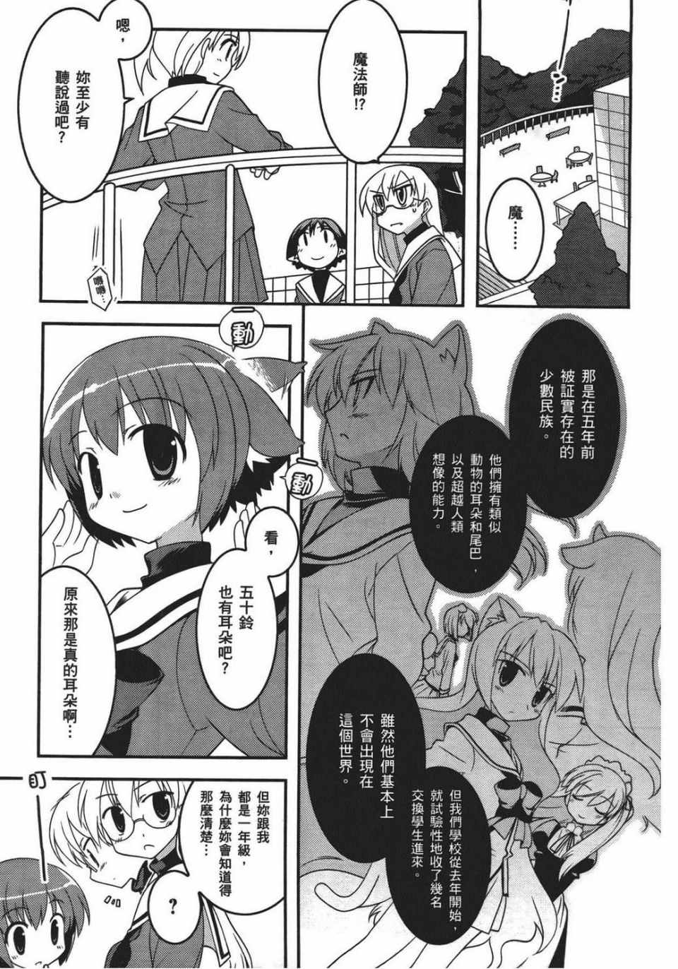 《魔力全开！魔法少女五十铃》漫画 魔法少女五十铃 01卷