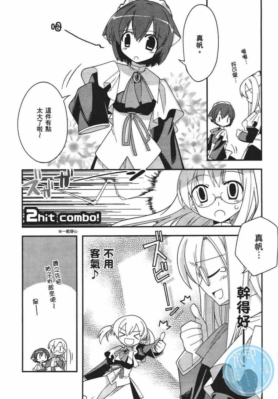 《魔力全开！魔法少女五十铃》漫画 魔法少女五十铃 01卷