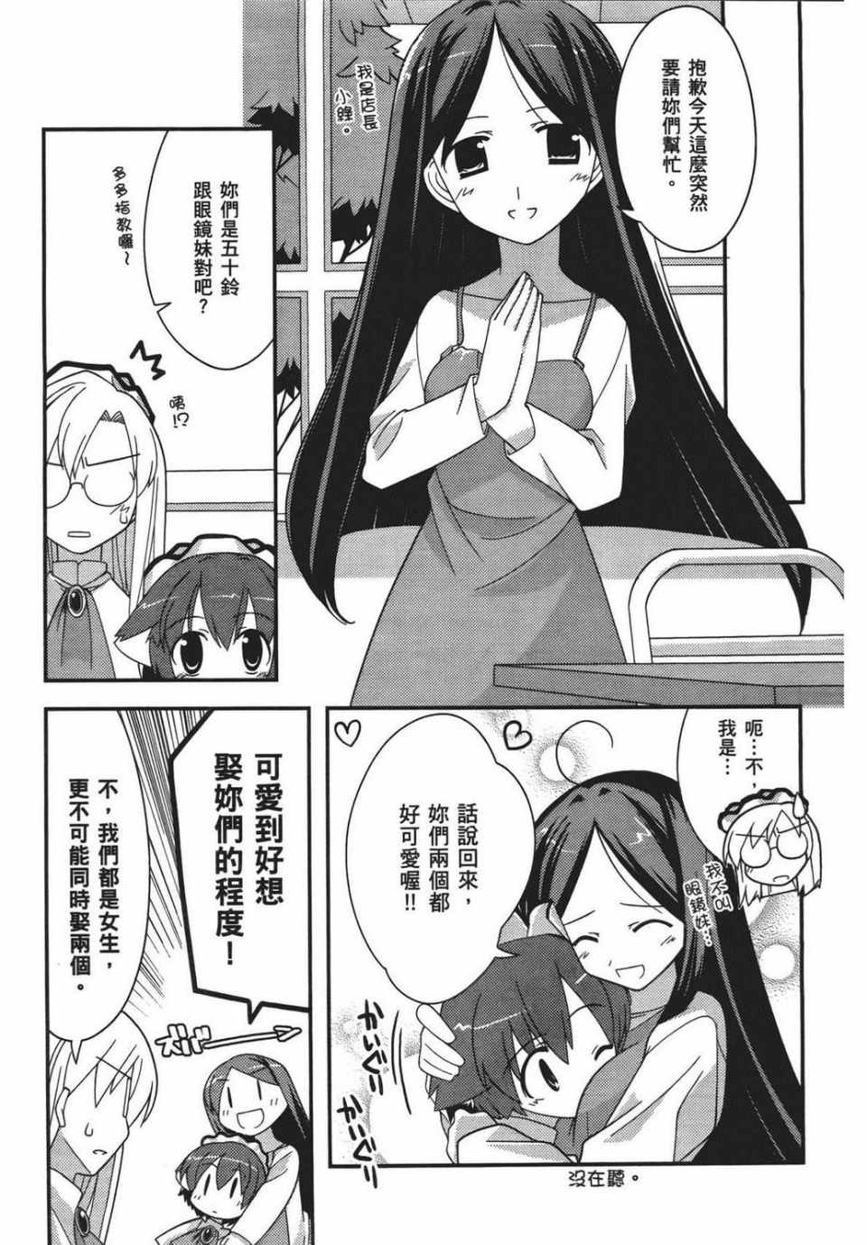 《魔力全开！魔法少女五十铃》漫画 魔法少女五十铃 01卷