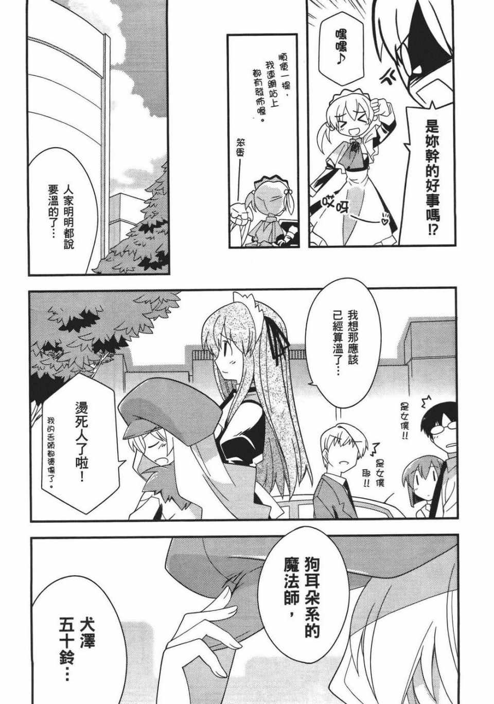 《魔力全开！魔法少女五十铃》漫画 魔法少女五十铃 01卷