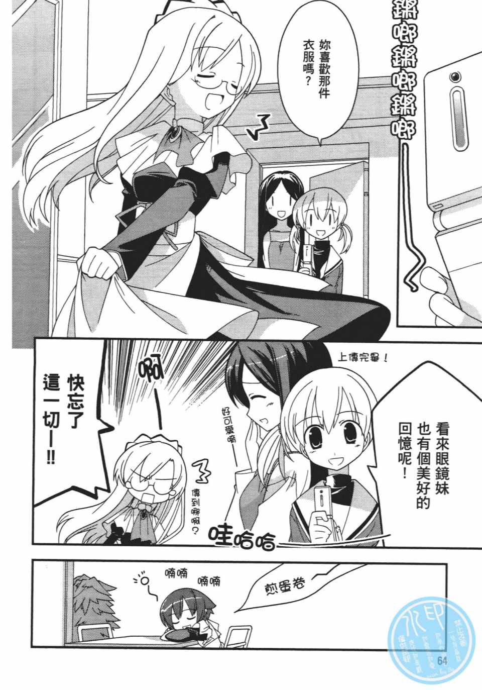 《魔力全开！魔法少女五十铃》漫画 魔法少女五十铃 01卷