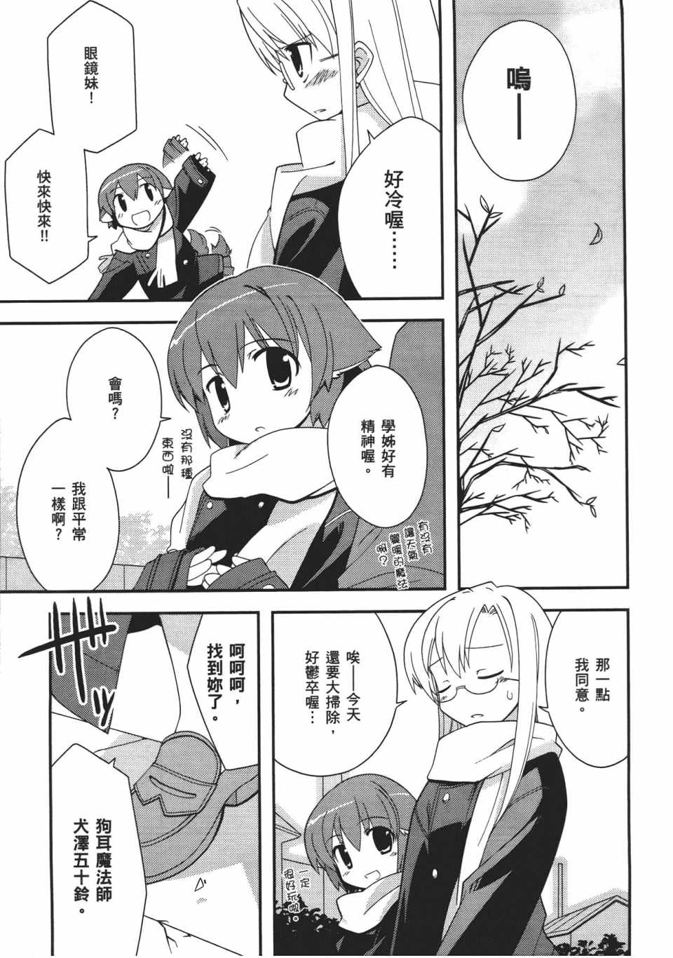 《魔力全开！魔法少女五十铃》漫画 魔法少女五十铃 01卷