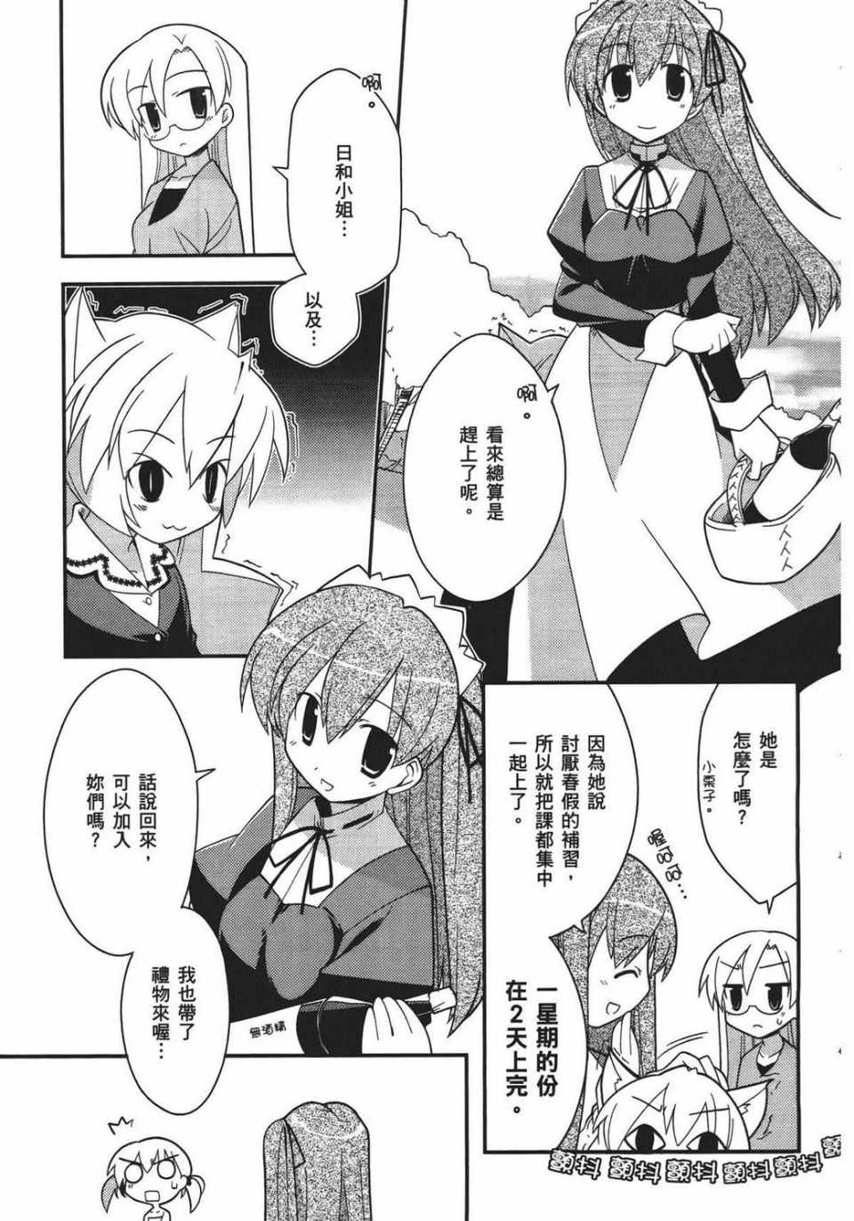 《魔力全开！魔法少女五十铃》漫画 魔法少女五十铃 01卷