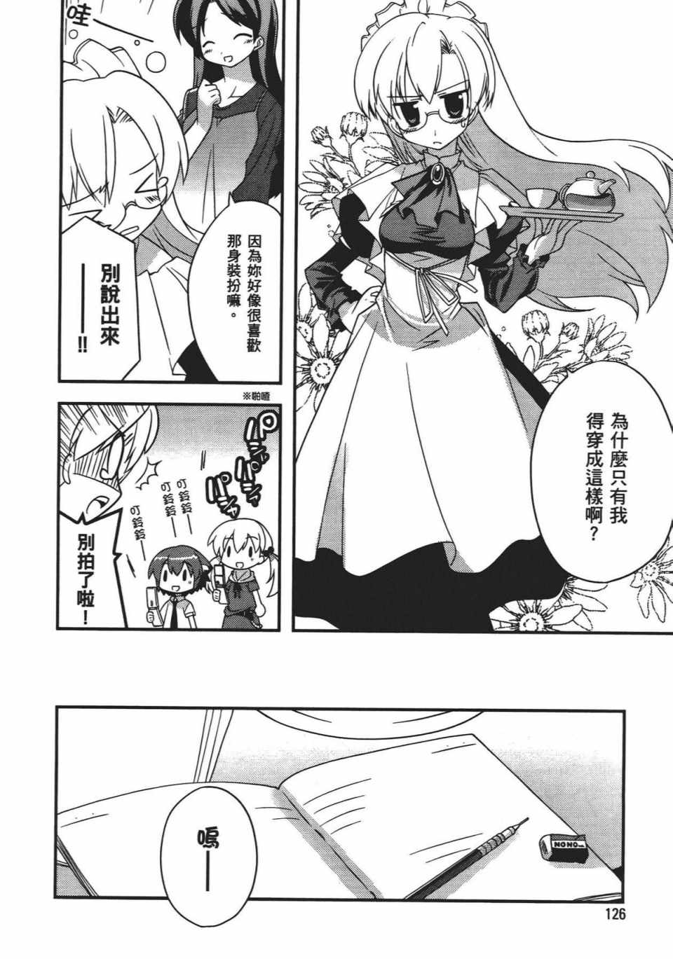 《魔力全开！魔法少女五十铃》漫画 魔法少女五十铃 01卷