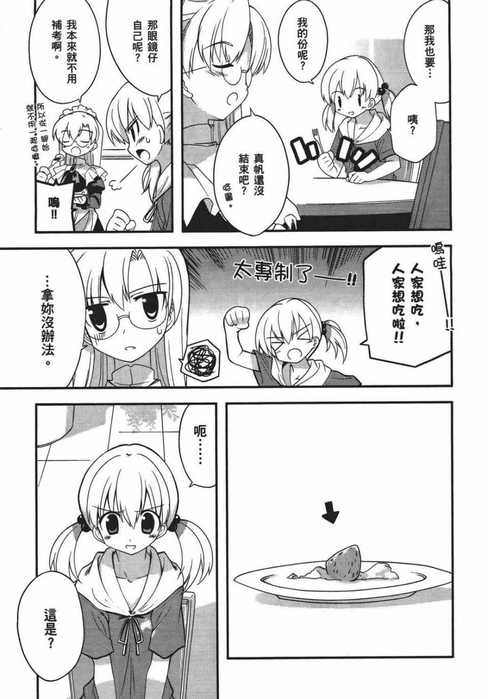 《魔力全开！魔法少女五十铃》漫画 魔法少女五十铃 01卷