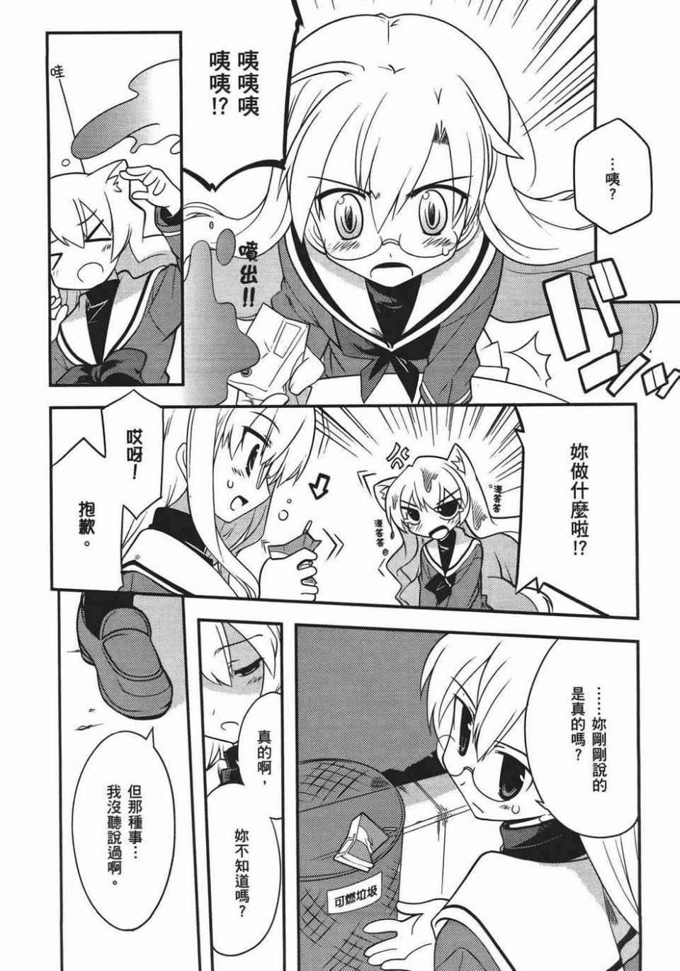 《魔力全开！魔法少女五十铃》漫画 魔法少女五十铃 01卷