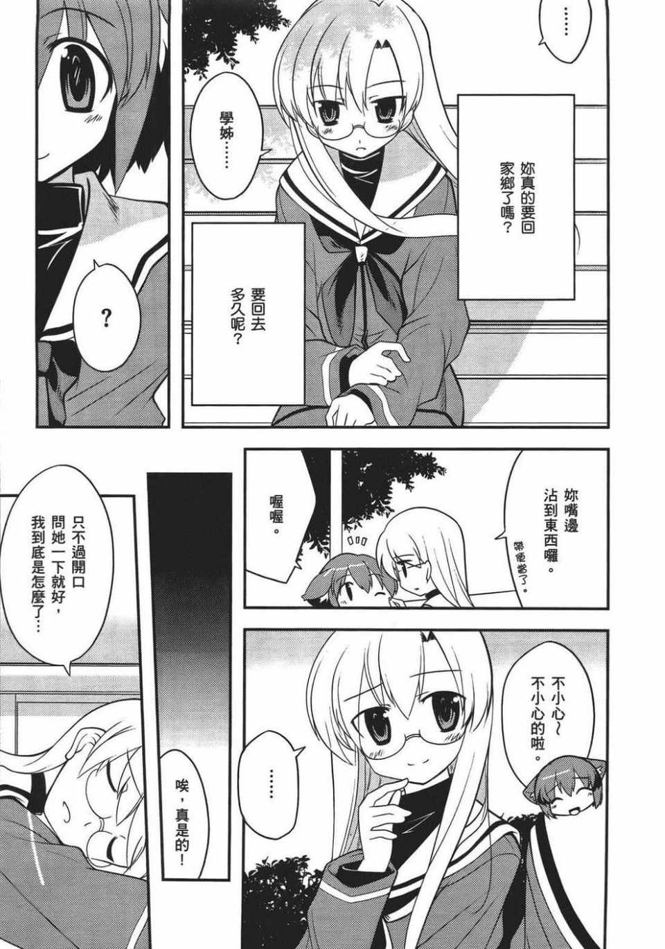 《魔力全开！魔法少女五十铃》漫画 魔法少女五十铃 01卷