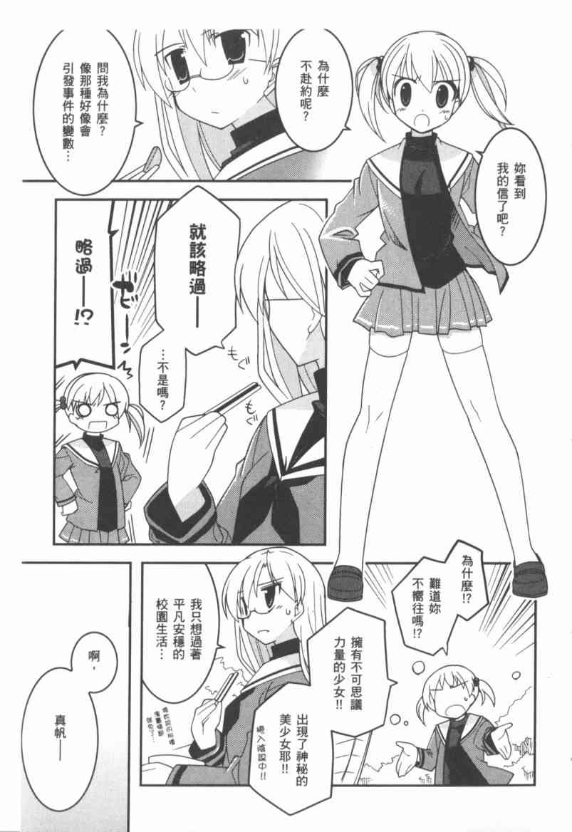 《魔力全开！魔法少女五十铃》漫画 魔力全开001集