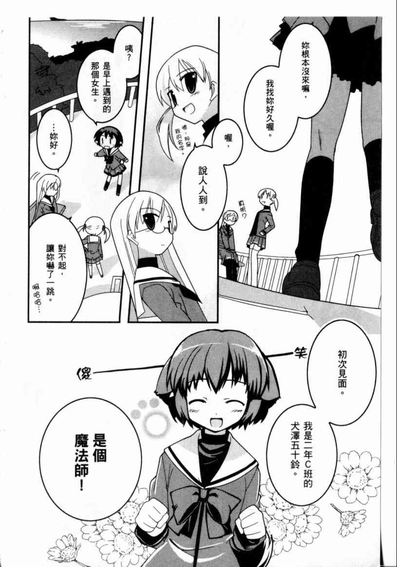 《魔力全开！魔法少女五十铃》漫画 魔力全开001集