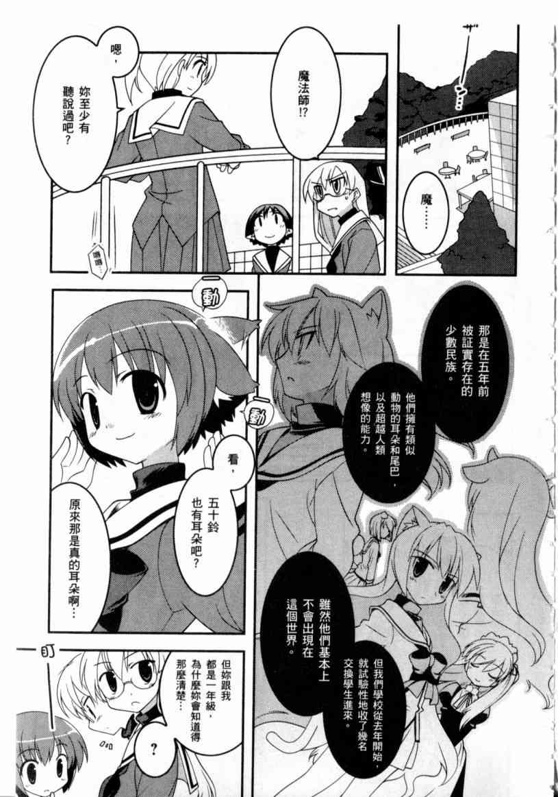 《魔力全开！魔法少女五十铃》漫画 魔力全开001集