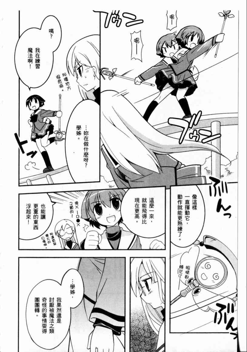 《魔力全开！魔法少女五十铃》漫画 魔力全开001集