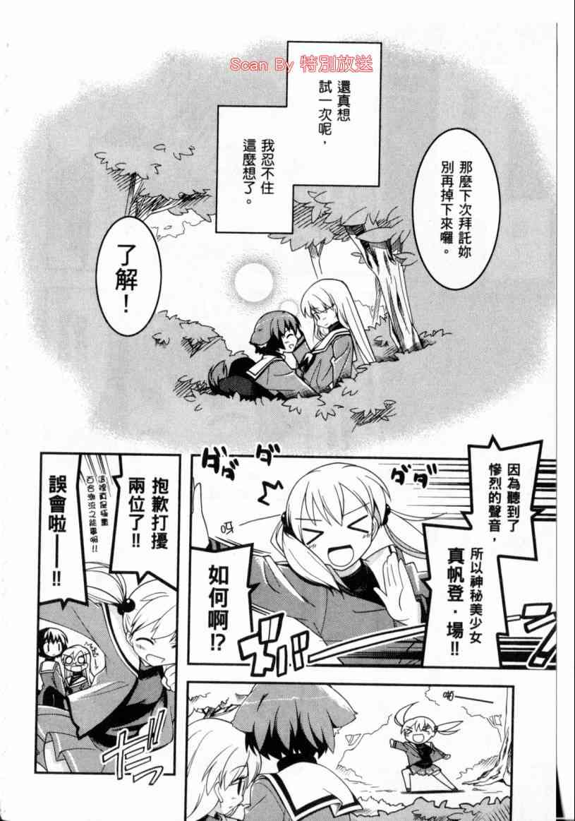 《魔力全开！魔法少女五十铃》漫画 魔力全开001集