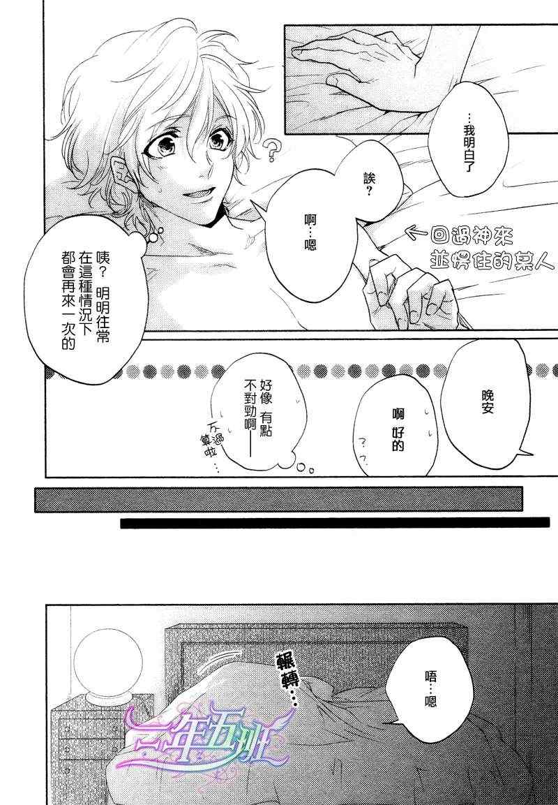 《告诉我你的秘密》漫画 02集