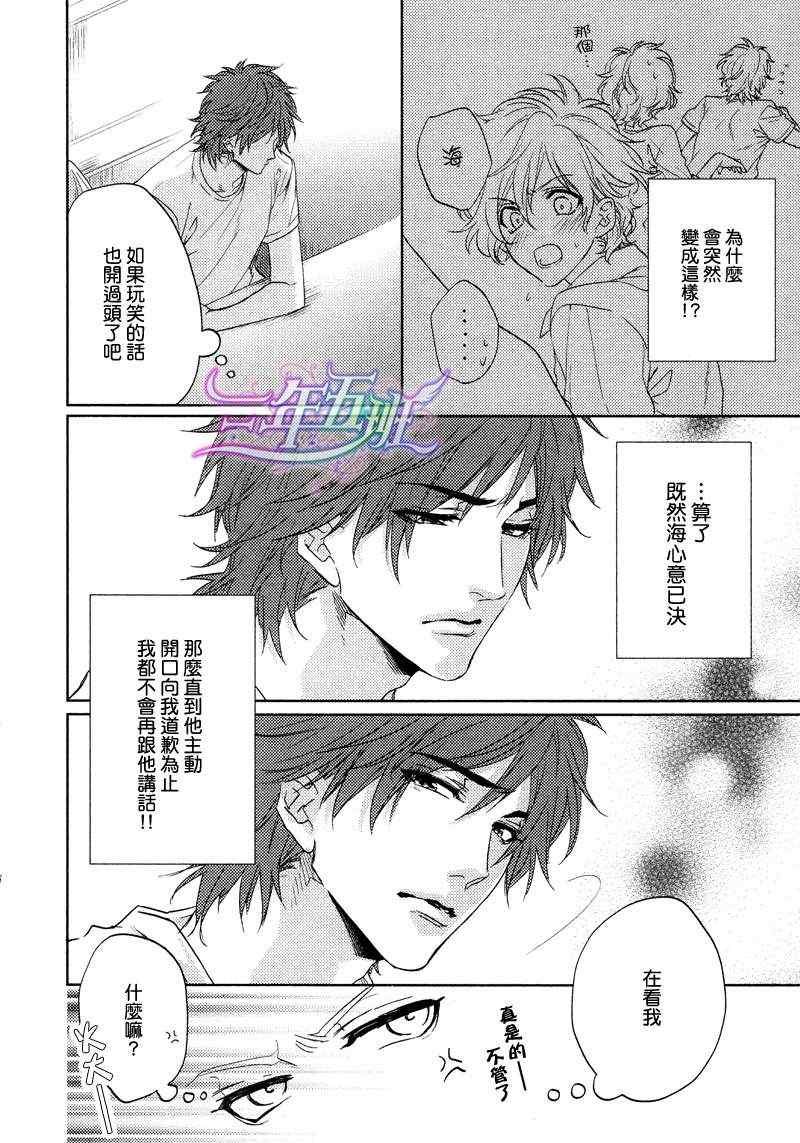 《告诉我你的秘密》漫画 02集