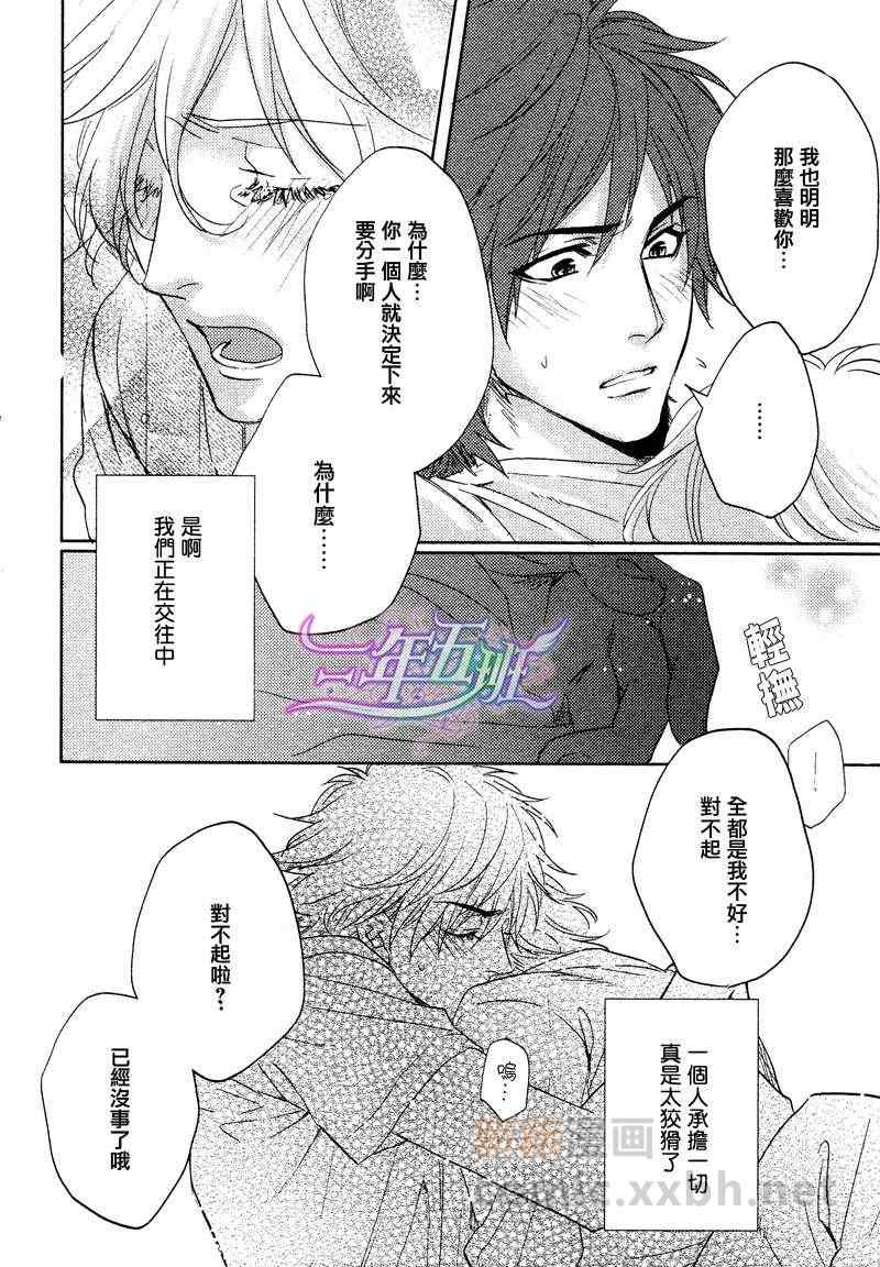 《告诉我你的秘密》漫画 02集