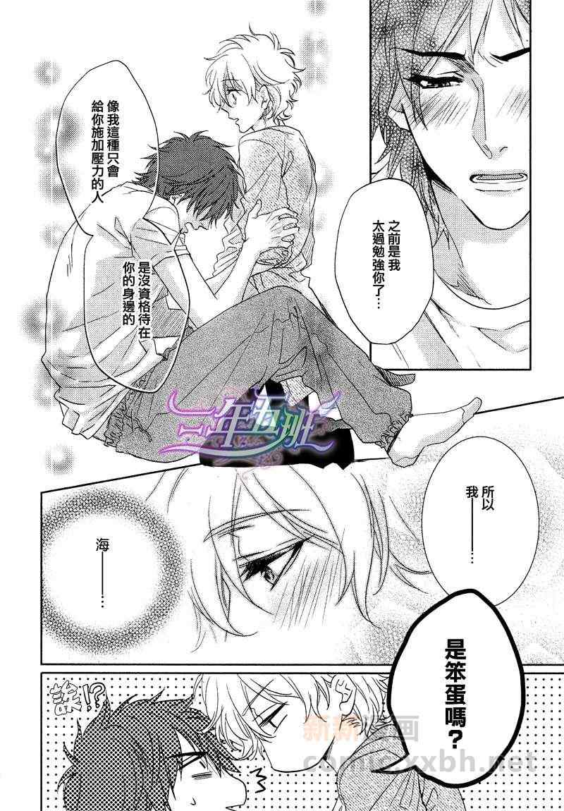 《告诉我你的秘密》漫画 02集