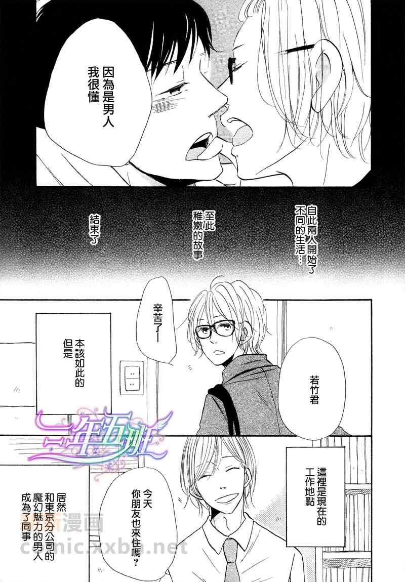 《想我的话就来远方》漫画 03卷