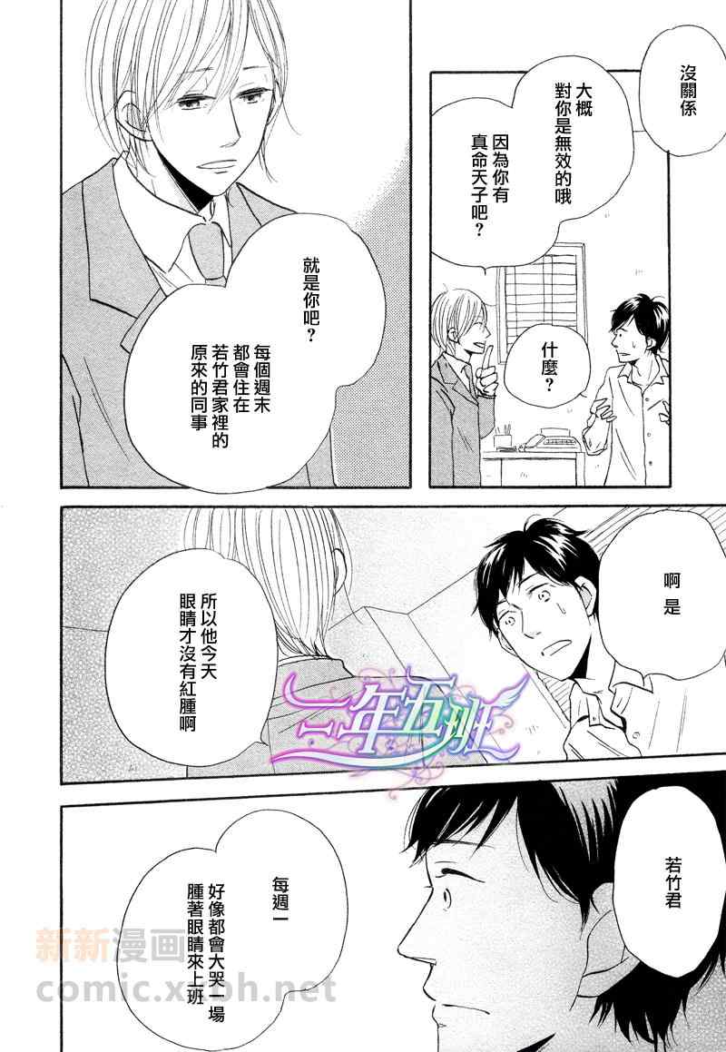 《想我的话就来远方》漫画 03卷