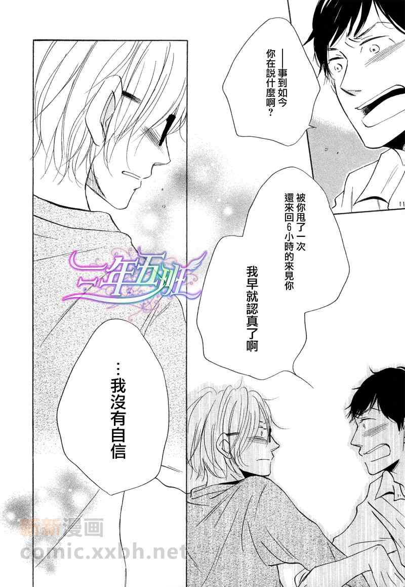 《想我的话就来远方》漫画 03卷