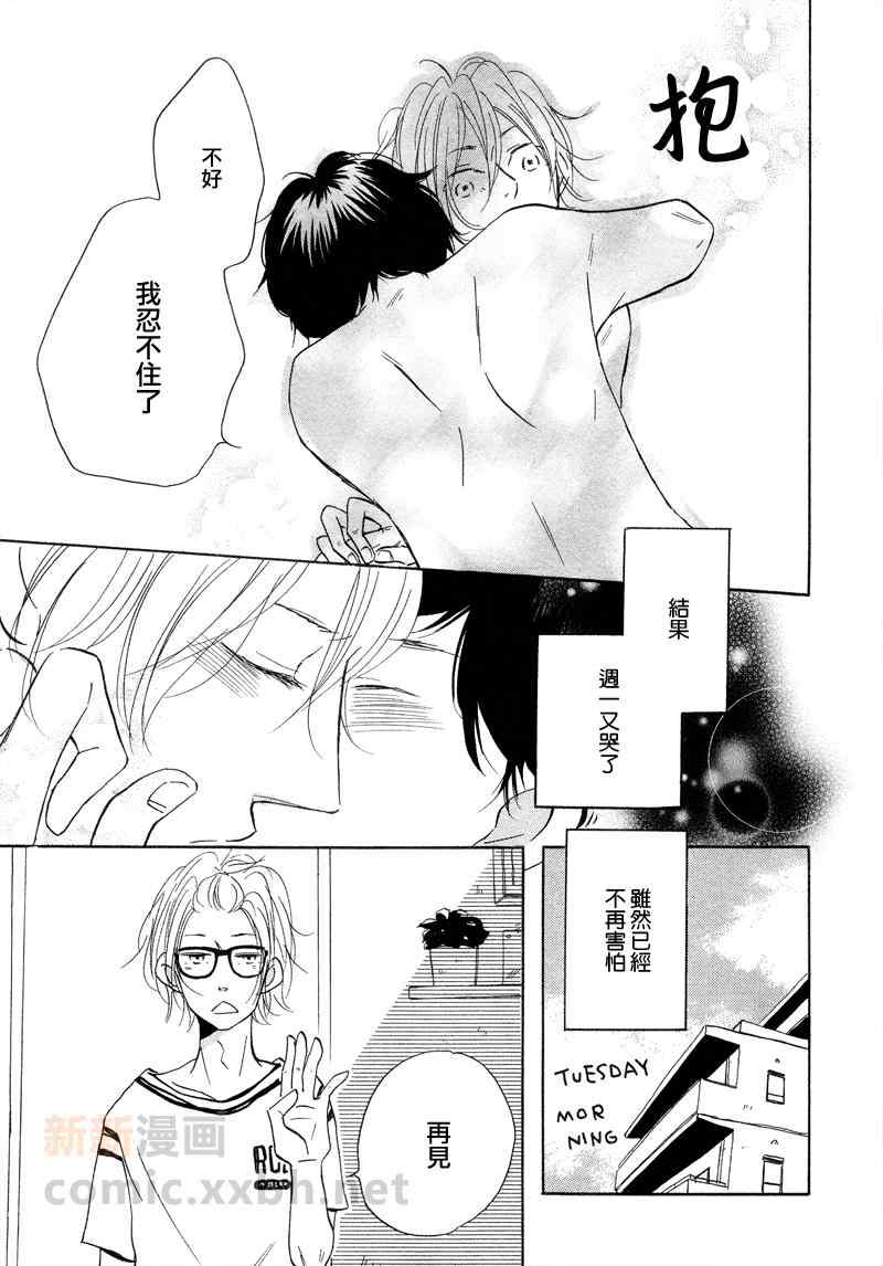 《想我的话就来远方》漫画 03卷