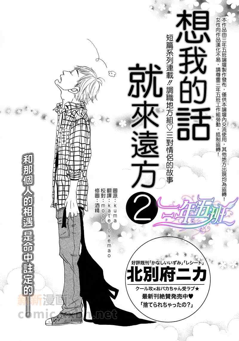 《想我的话就来远方》漫画 02卷