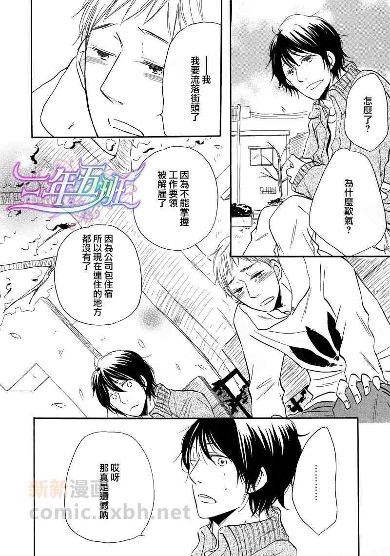 《想我的话就来远方》漫画 02卷