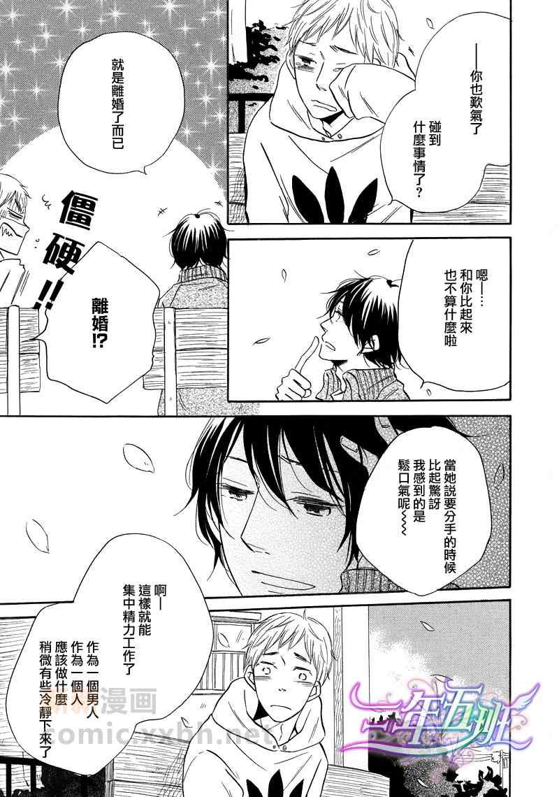 《想我的话就来远方》漫画 02卷