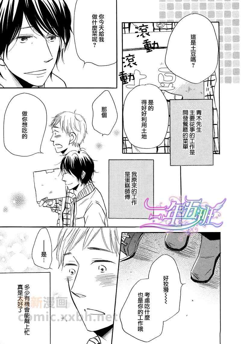 《想我的话就来远方》漫画 02卷