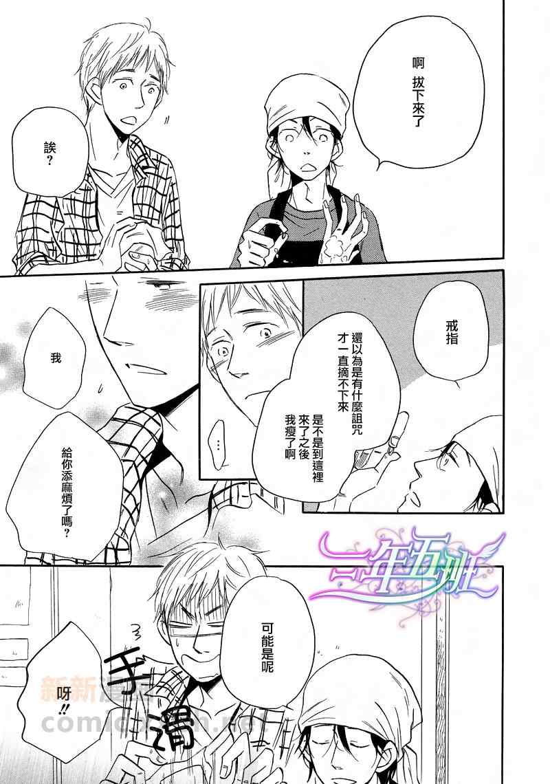 《想我的话就来远方》漫画 02卷