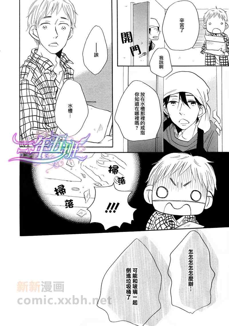 《想我的话就来远方》漫画 02卷