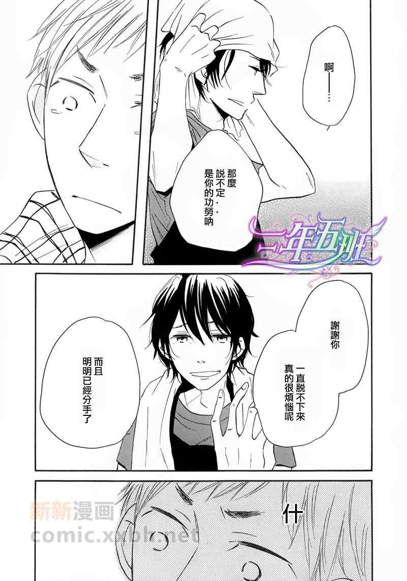 《想我的话就来远方》漫画 02卷