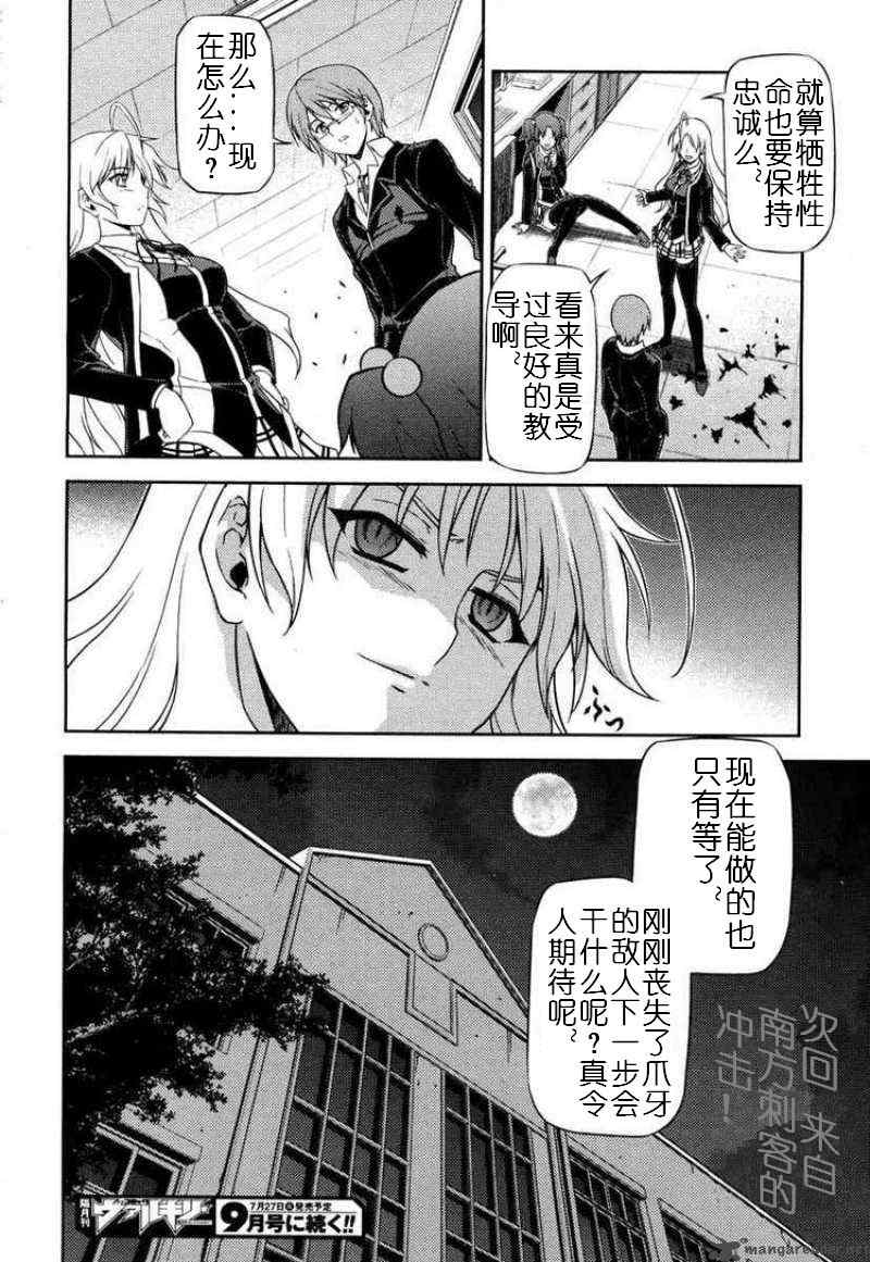 《烈火圣狱》漫画 47集