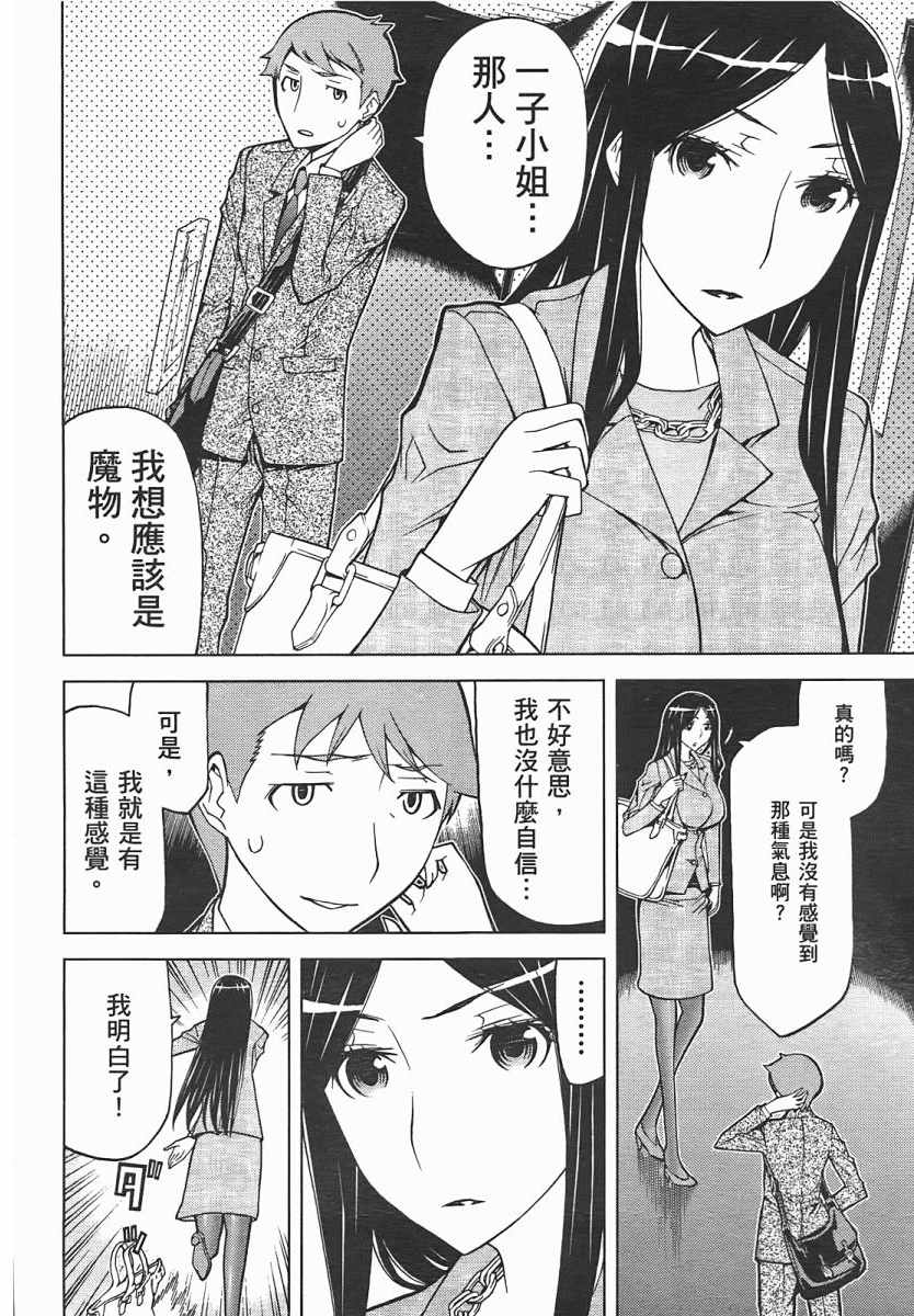 《除魔巫女 总务二课》漫画 除魔巫女 02卷