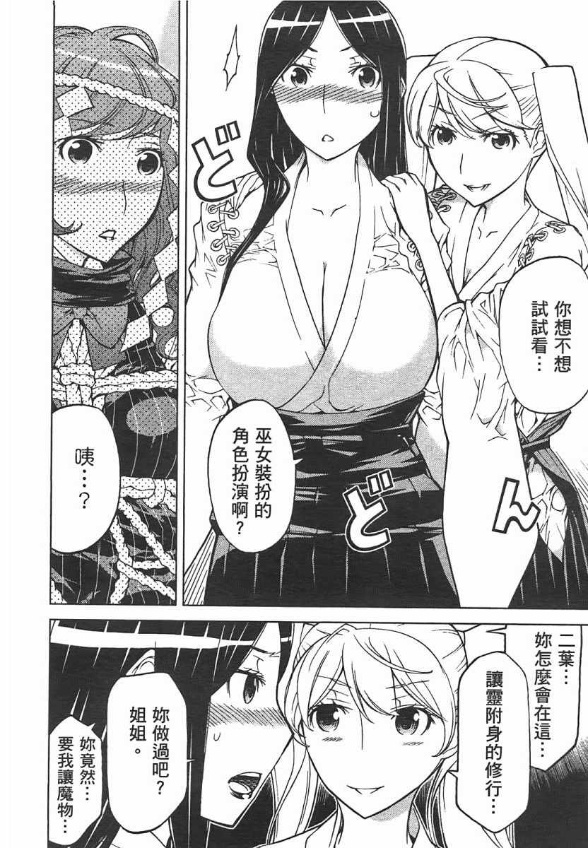 《除魔巫女 总务二课》漫画 除魔巫女 02卷