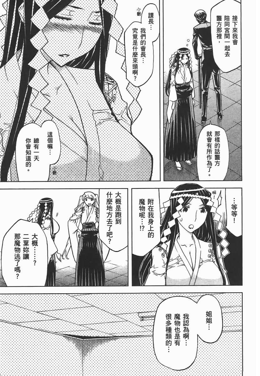 《除魔巫女 总务二课》漫画 除魔巫女 02卷