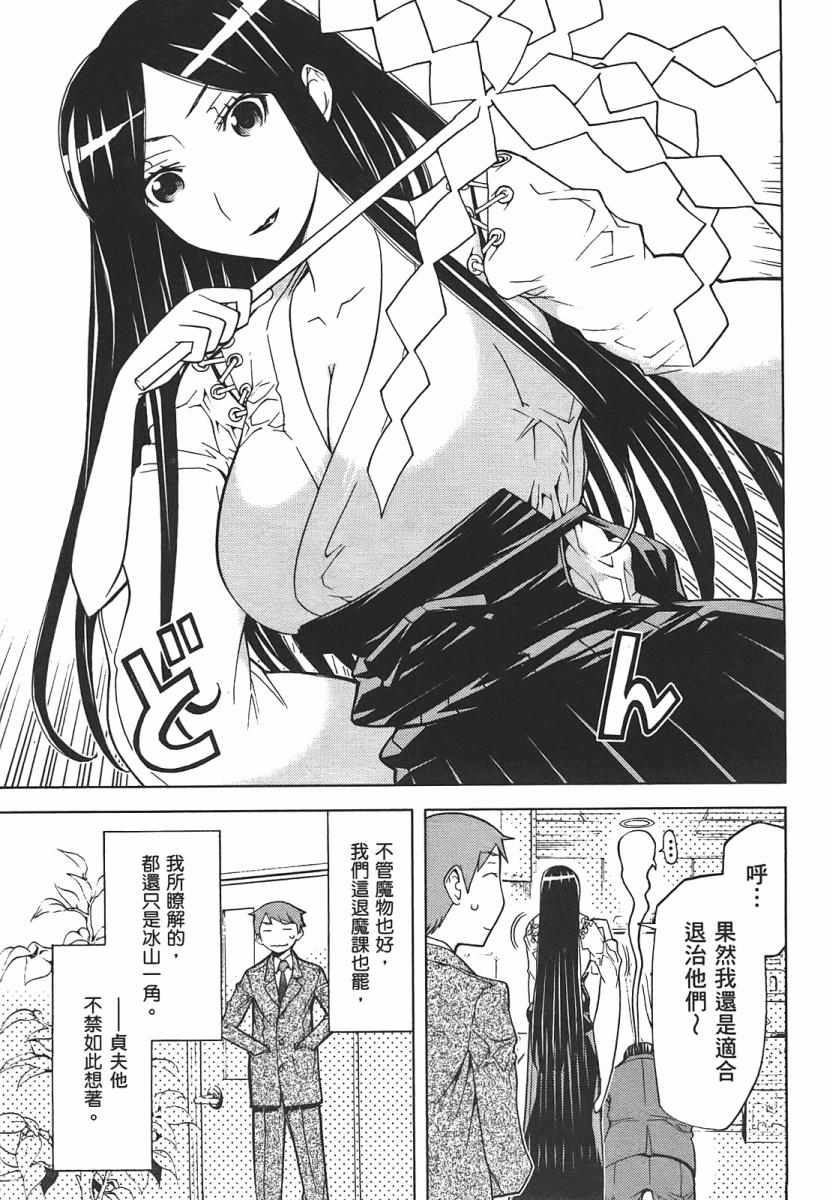 《除魔巫女 总务二课》漫画 除魔巫女 02卷