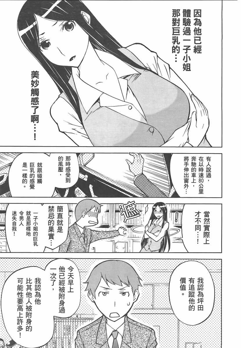 《除魔巫女 总务二课》漫画 除魔巫女 02卷