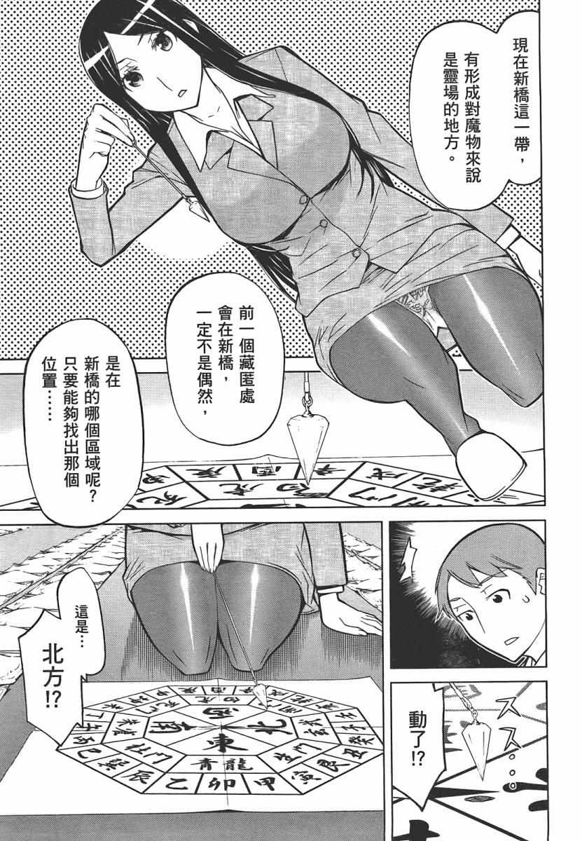 《除魔巫女 总务二课》漫画 除魔巫女 02卷