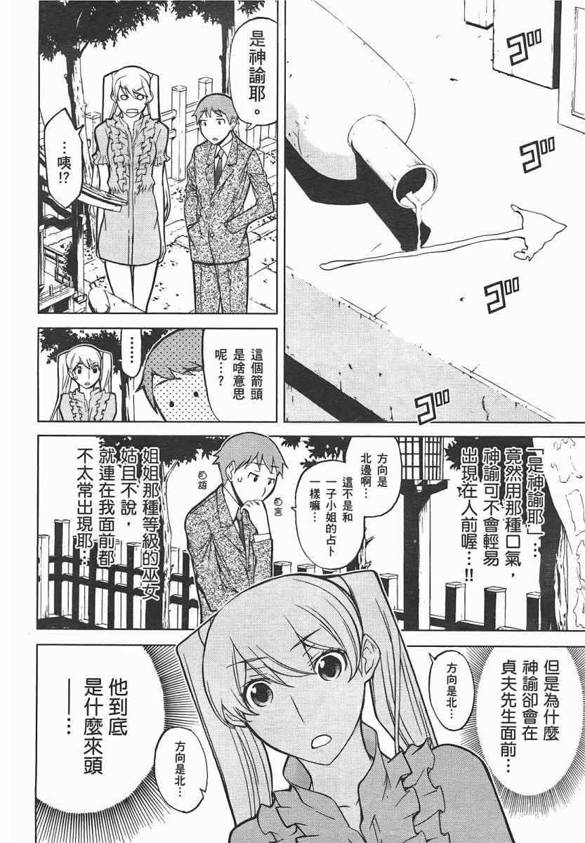 《除魔巫女 总务二课》漫画 除魔巫女 02卷