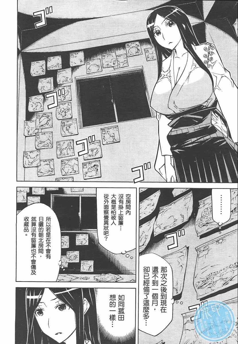 《除魔巫女 总务二课》漫画 除魔巫女 02卷