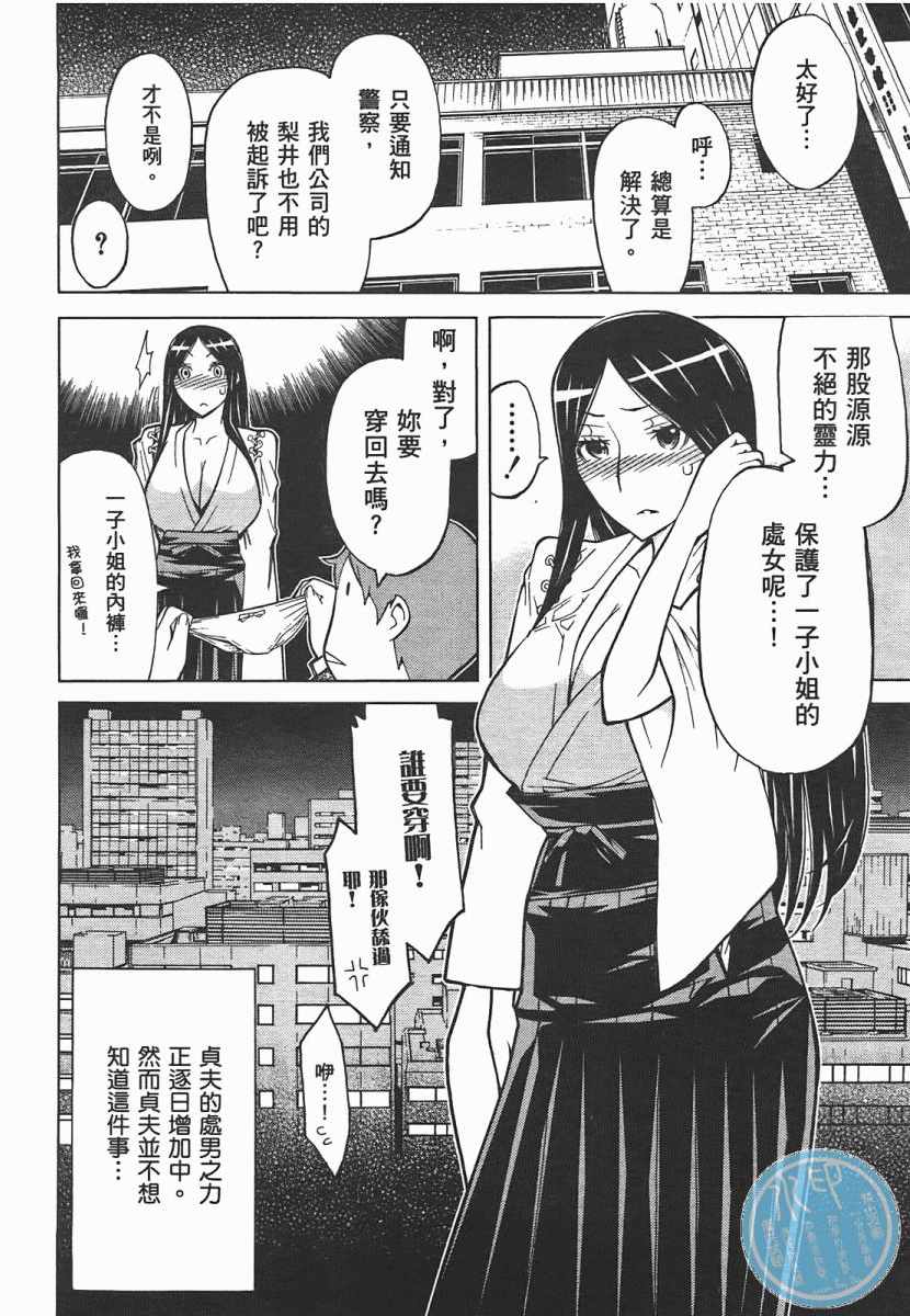 《除魔巫女 总务二课》漫画 除魔巫女 02卷